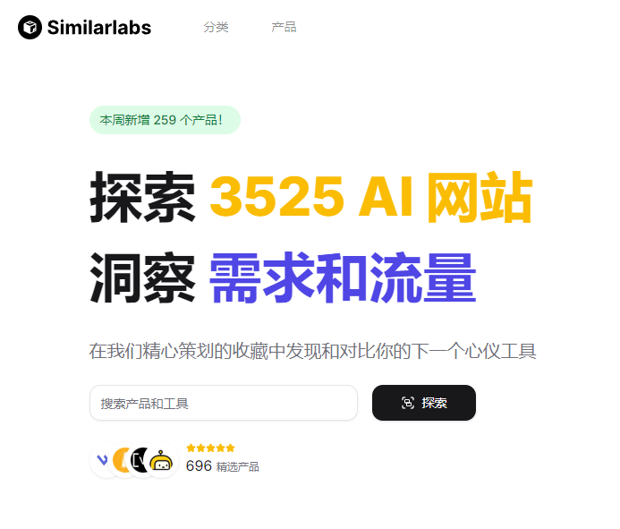 SimilarLabs：全能AI产品导航平台，轻松发现对比最佳工具-水母智库