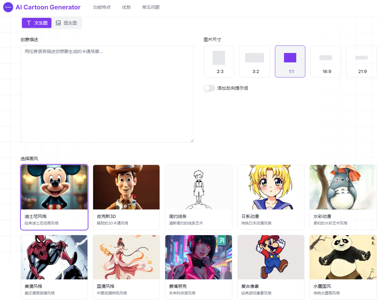 图片[1]-Free AI Cartoon Generator：免费AI卡通生成器 支持文生图、图生图-水母智库