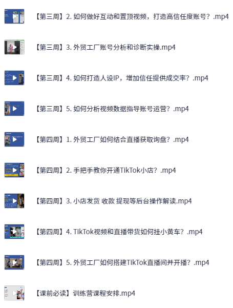 图片[1]-TikTok外贸工厂陪跑训练营-水母智库