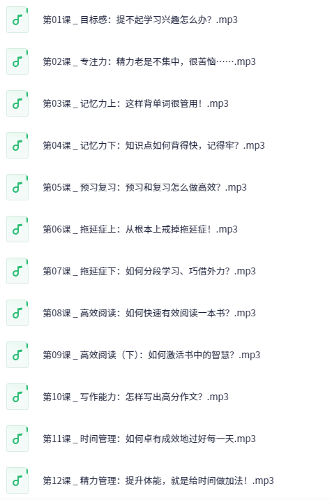 图片[3]-30个哈佛学霸高效学习法，打造超强学习力【完结】-水母智库