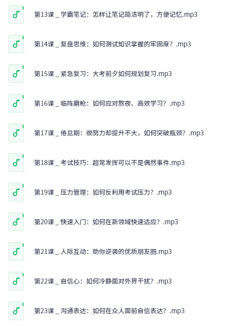图片[2]-30个哈佛学霸高效学习法，打造超强学习力【完结】-水母智库