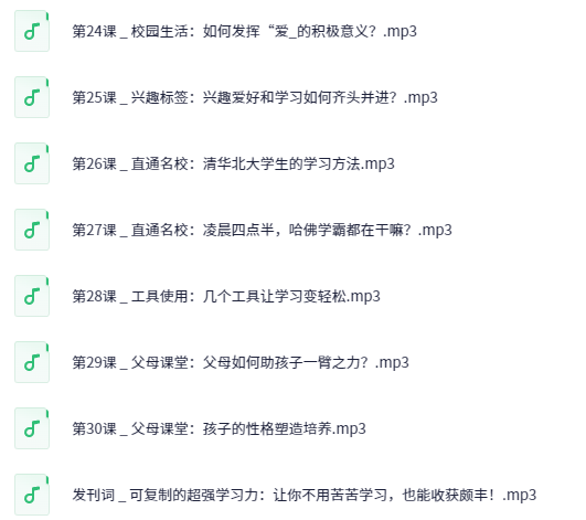 图片[1]-30个哈佛学霸高效学习法，打造超强学习力【完结】-水母智库