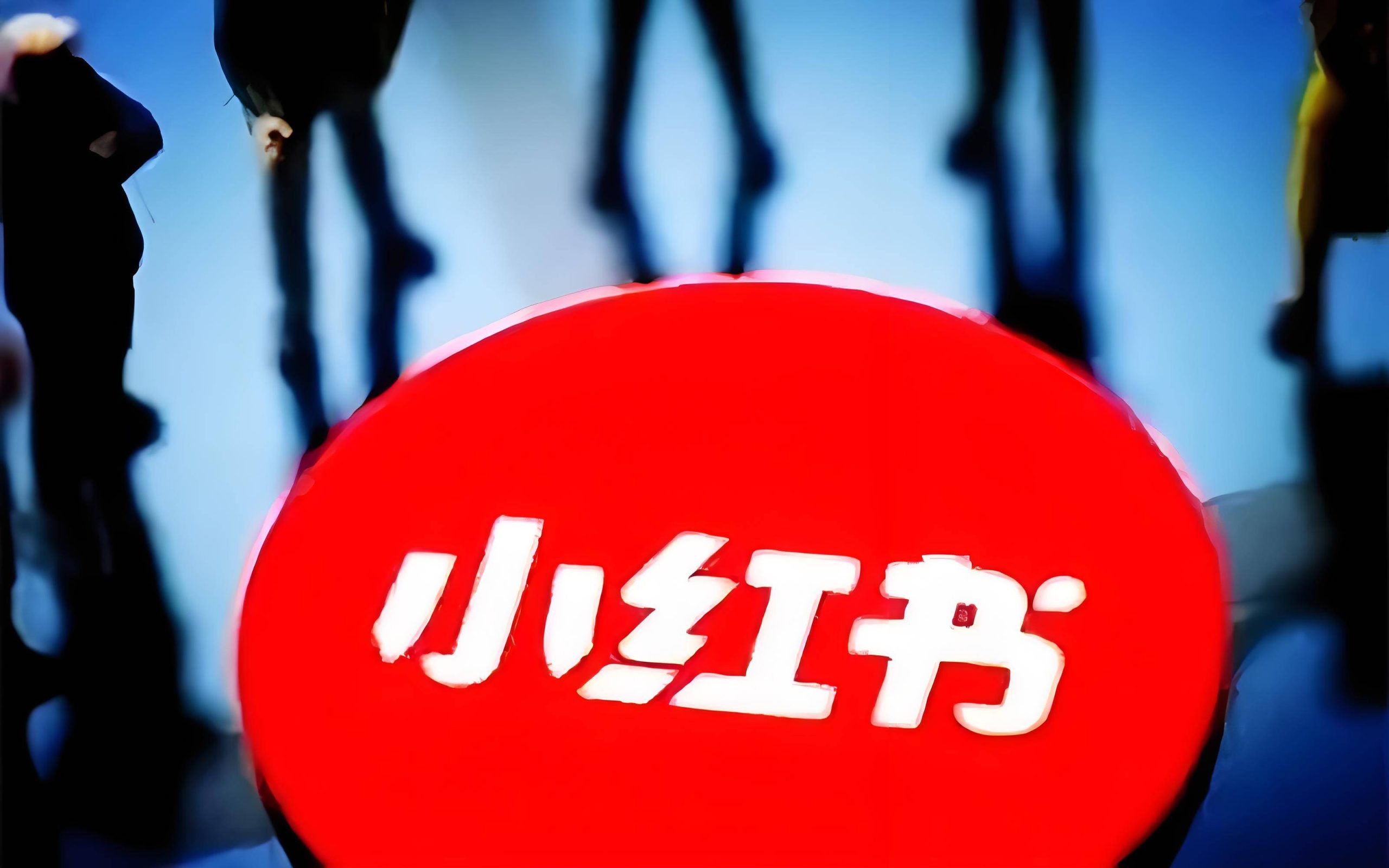 小红书电商全链路运营，Ai全面助力小红书电商案例-水母智库