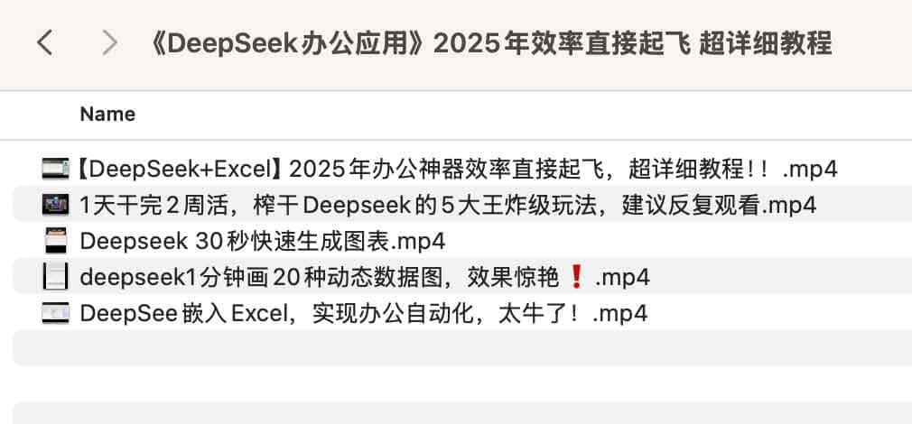 图片[1]-《DeepSeek办公应用》2025年效率直接起飞 超详细教程-水母智库