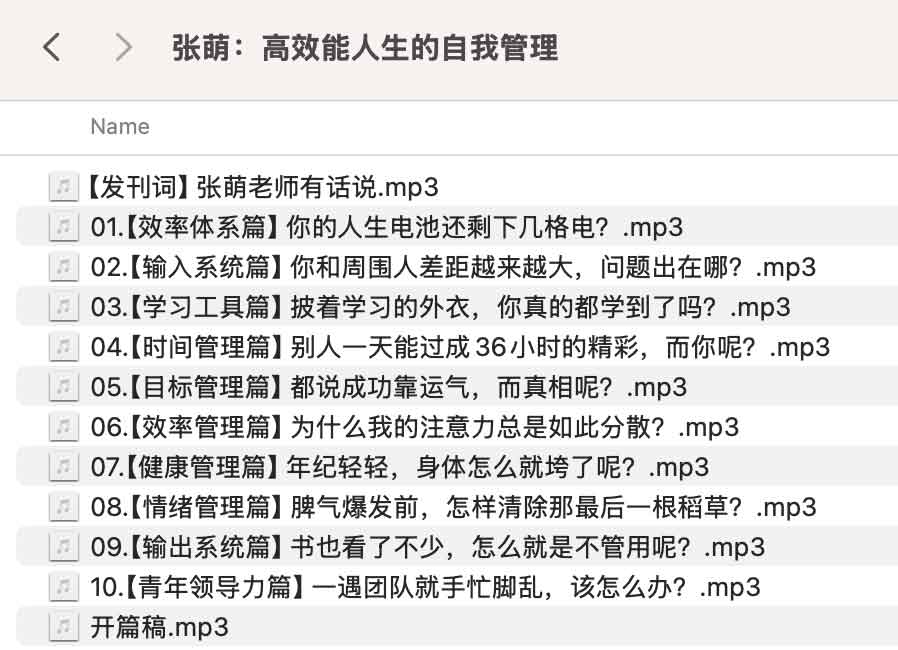 图片[1]-张萌：高效能人生的自我管理-水母智库