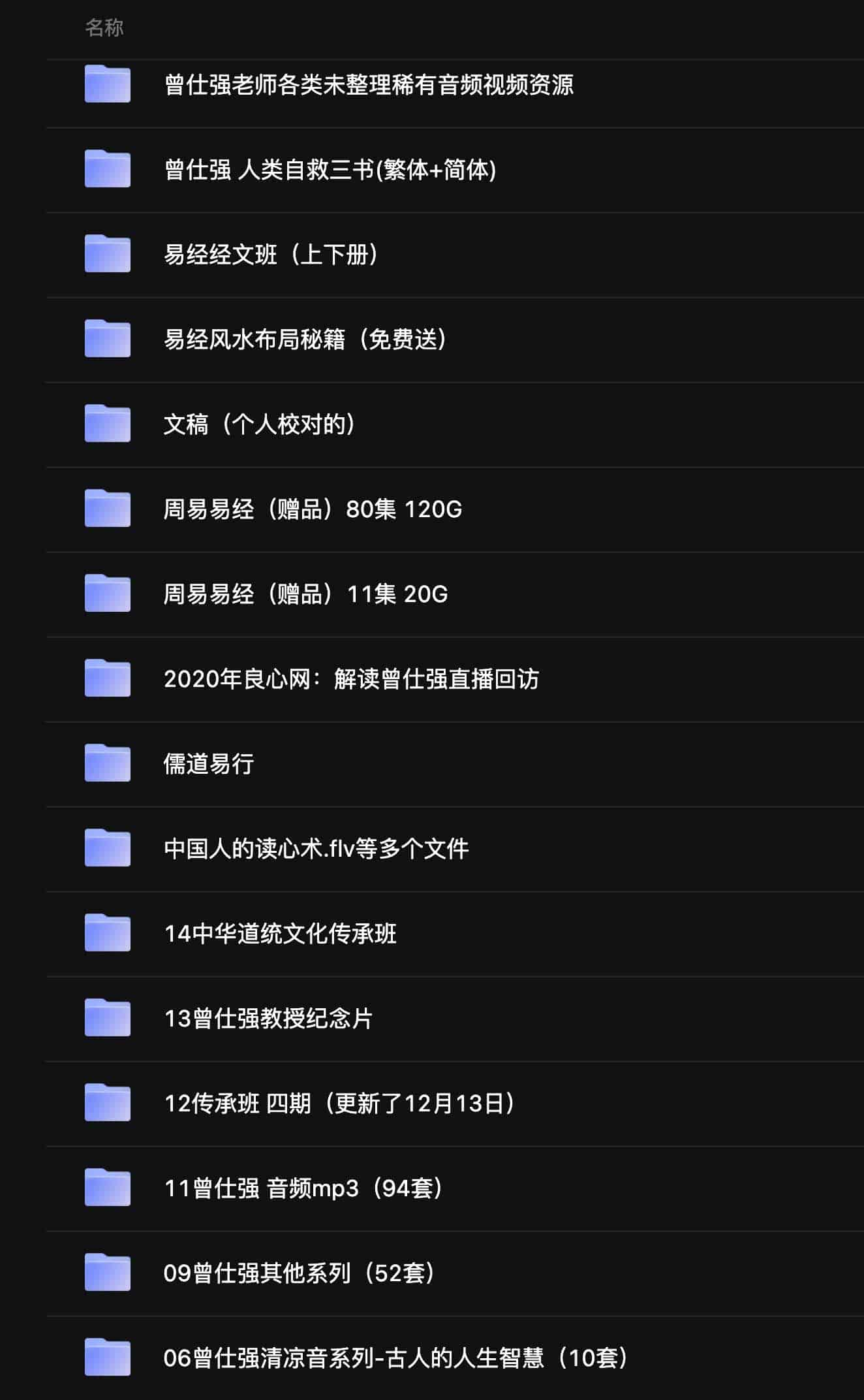 曾仕强易经资料集合 800G-水母智库
