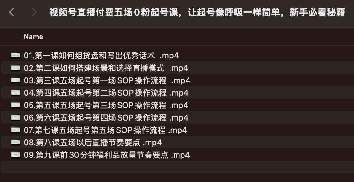 图片[1]-视频号直播付费五场0粉起号课，让起号像呼吸一样简单，新手必看秘籍-水母智库