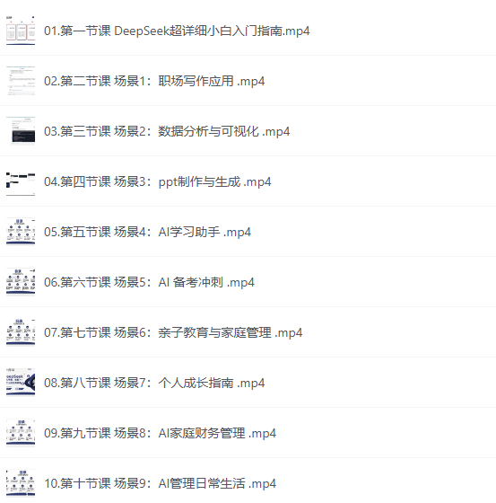 图片[2]-DeepSeek场景化实战训练营-水母智库