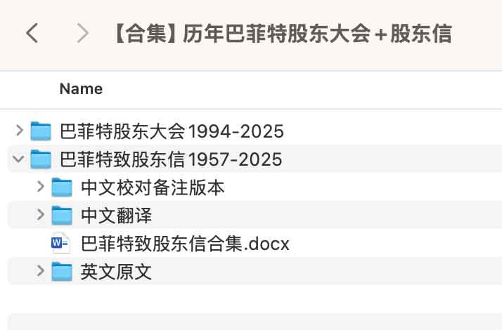 图片[1]-历年巴菲特股东大会+股东信【合集】-水母智库