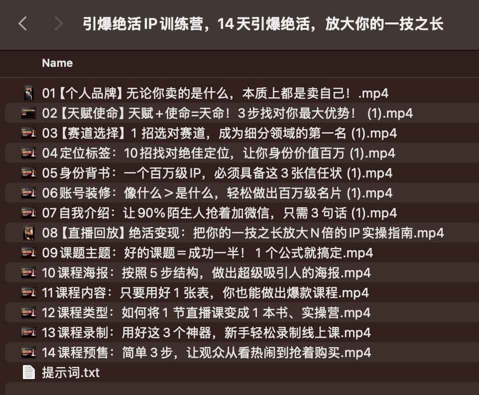 图片[1]-引爆绝活IP训练营，14天引爆绝活，放大你的一技之长-水母智库