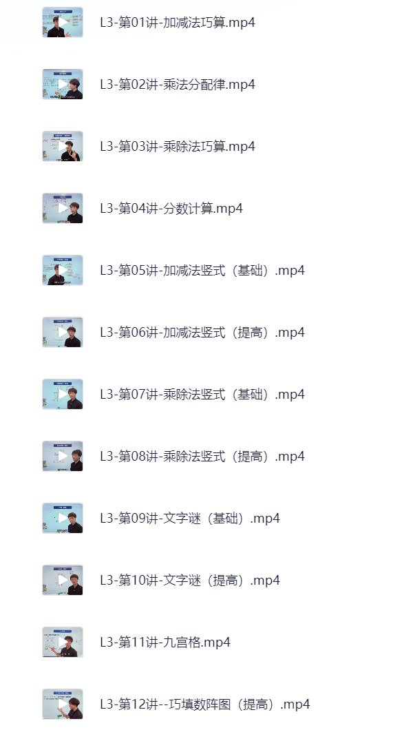 图片[1]-张文晖满分数学思维提升课L1-L6，系统训练核心逻辑与解题能力-水母智库