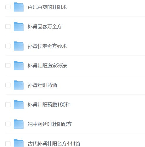 图片[1]-补肾壮阳·专题资料【男人必看】-水母智库
