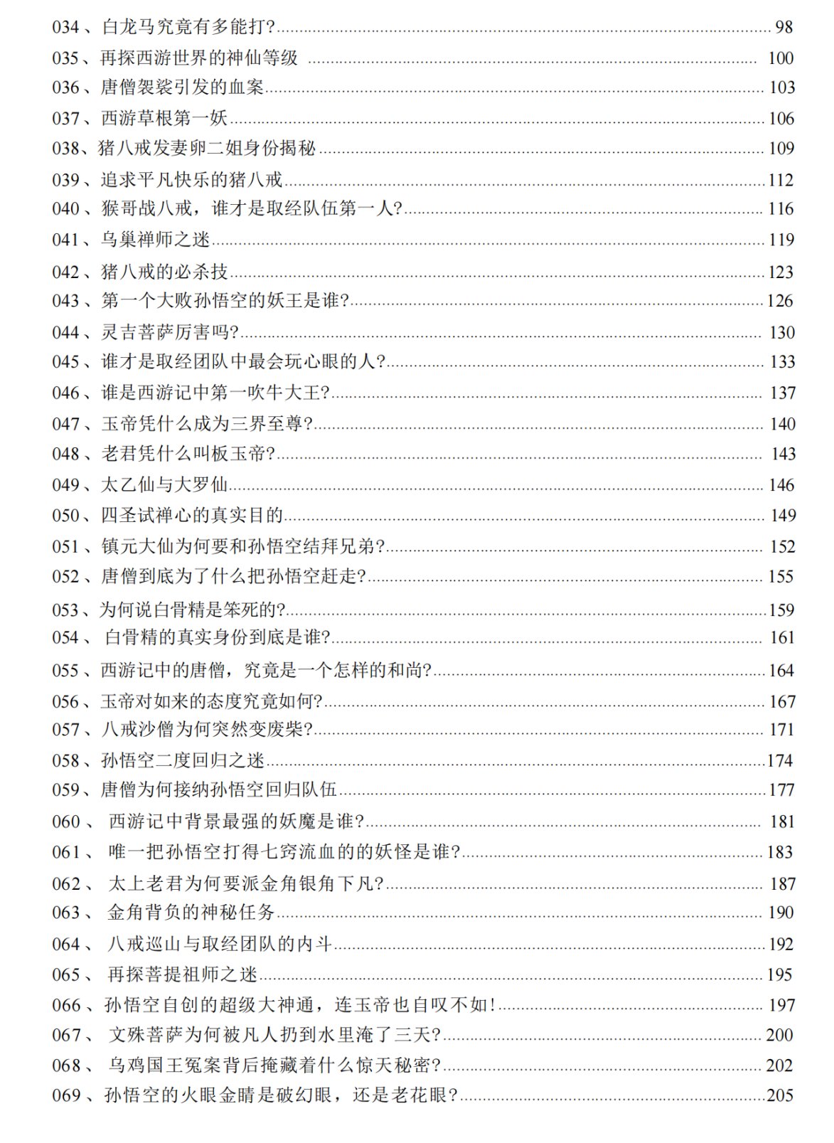 图片[2]-《西游谜局》：颠覆想象的神魔智斗，揭秘西游背后的惊天真相-水母智库