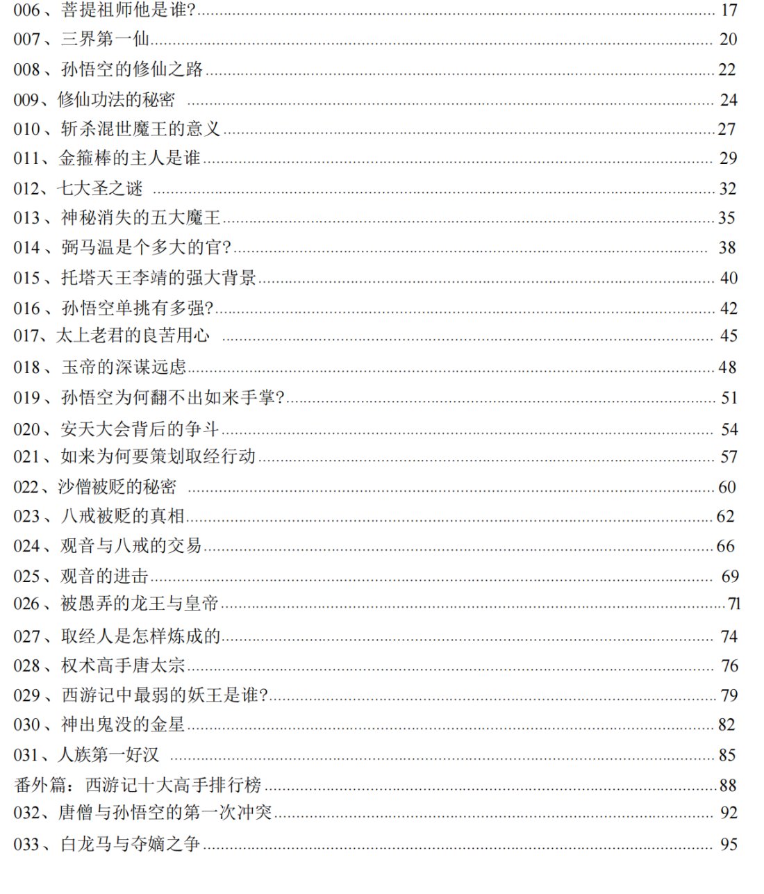 图片[1]-《西游谜局》：颠覆想象的神魔智斗，揭秘西游背后的惊天真相-水母智库