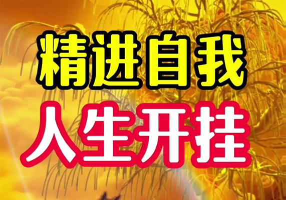 30岁人生开挂七步法-水母智库