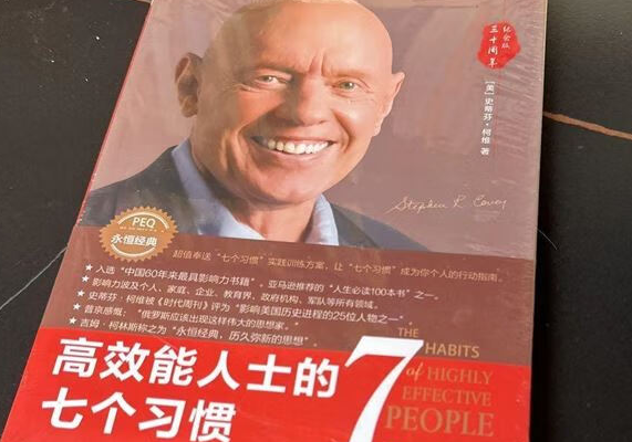 高效能人士的七个习惯精读课32讲-水母智库